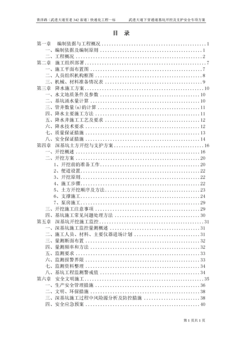 深基坑开挖及支护工程安全专项施工方案_新.docx