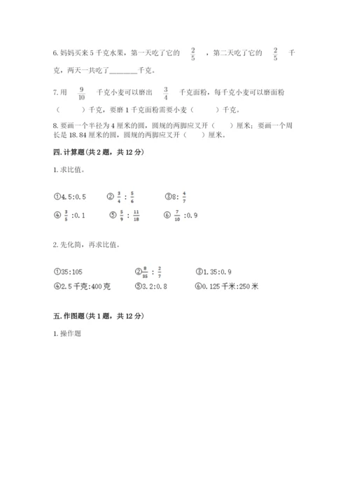 小学六年级上册数学期末测试卷（含答案）word版.docx