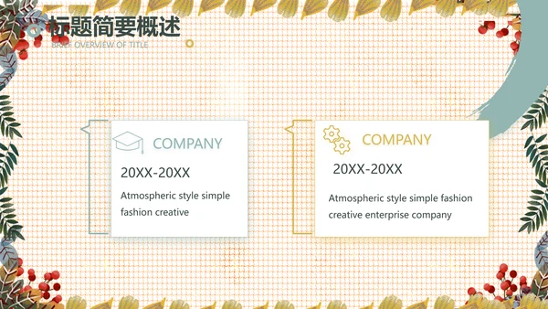 小清新工作总结汇报动态PPT模板