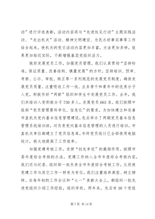 抓党建促发展工作汇报.docx