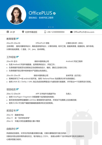 安卓开发工程师简历模板