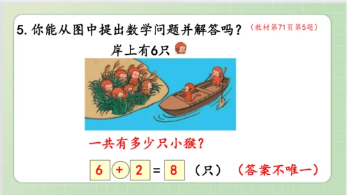 人教版小数一年级上册5单元课本练习十六（课本P71-72页）ppt10页