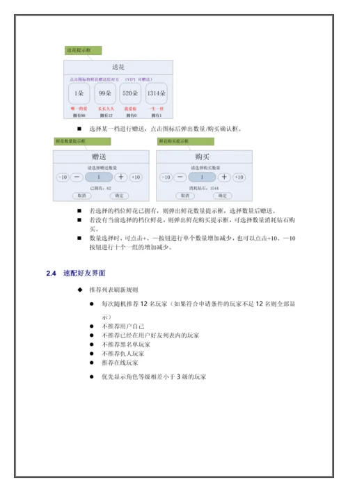 交互-好友系统.docx