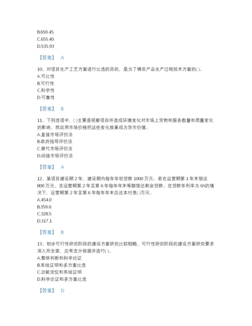 2022年全国投资项目管理师之投资建设项目决策自测题库A4版打印.docx