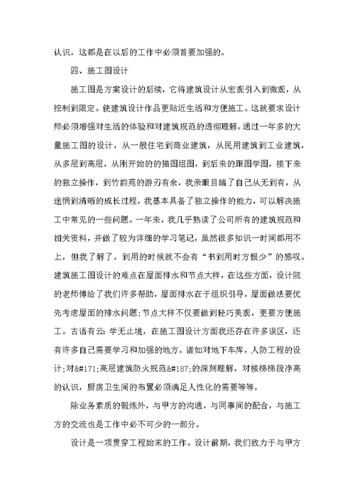 建筑设计工作个人年度总结范文-