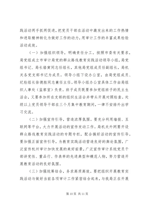 群众路线实施方案.docx