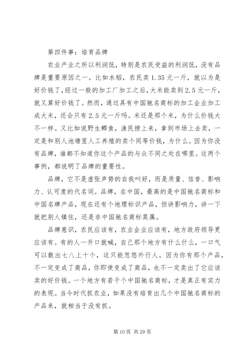 农业农村工作会议讲话(2).docx