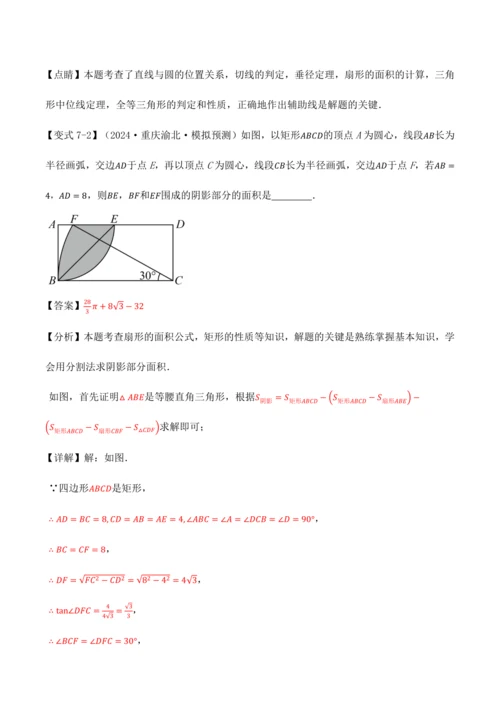 人教版2024-2025九年级数学上册同步讲义专题专题24.10求圆中阴影部分的面积【九大题型】(学