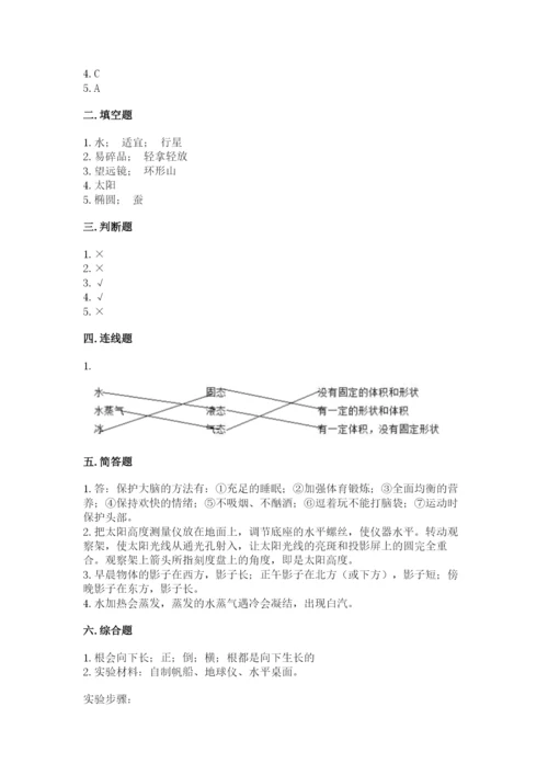 苏教版小学四年级下册科学期末测试卷精品加答案.docx