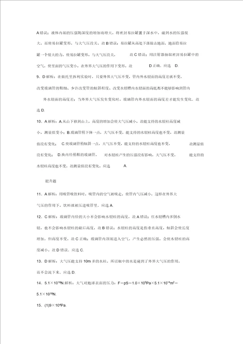 八年级物理下册第八章压强与浮力四大气压强作业设计新版北师大版