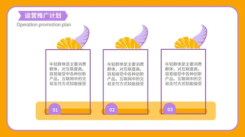 橙色卡通简约商业营销策划方案PPT模板