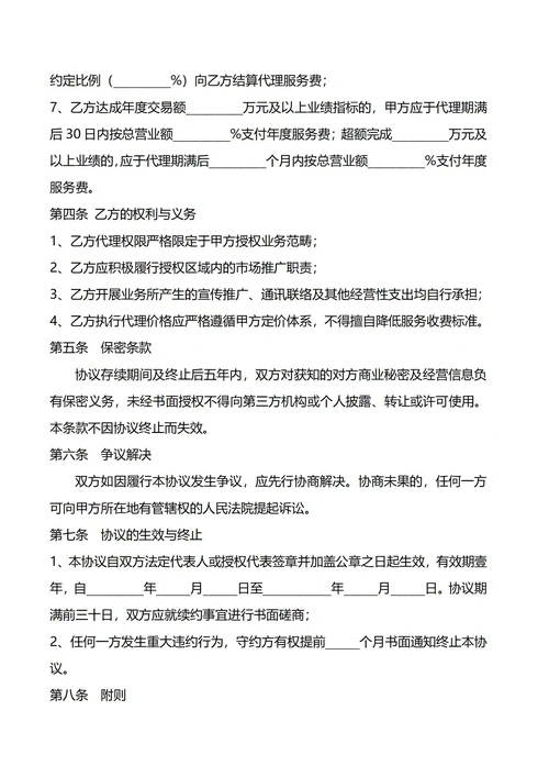 业务代理协议