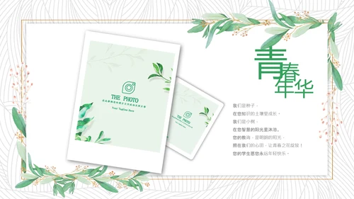 小清新治愈系致青春同学录毕业纪念相册PPT