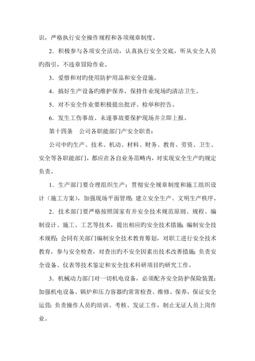 公司安全生产责任管理全新规章新版制度.docx