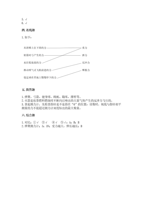 教科版四年级上册科学第三单元运动和力测试卷含答案黄金题型