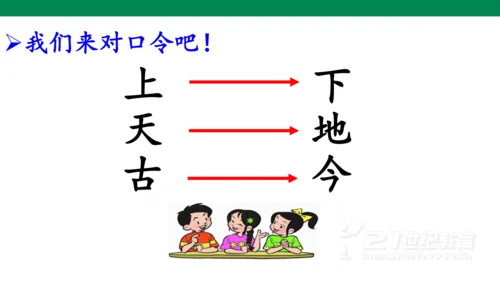 识字2  金木水火土  课件
