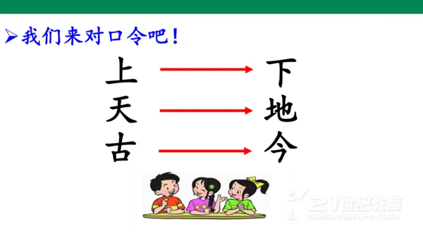 识字2  金木水火土  课件