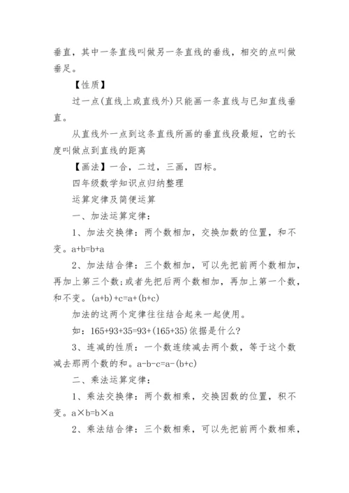 人教版四年级数学上册知识点.docx