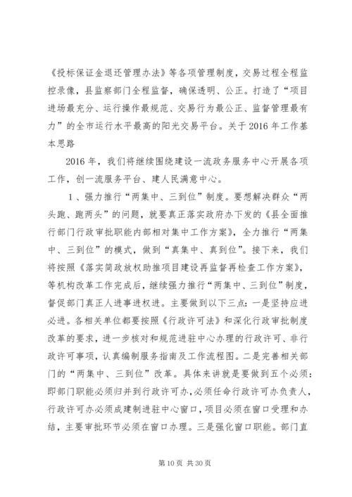 乡镇政务服务中心年度工作计划和重点.docx