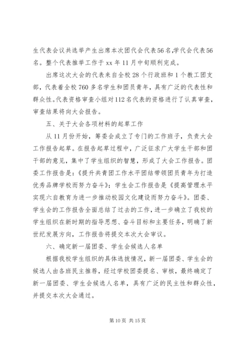 团代会筹备工作报告 (2).docx