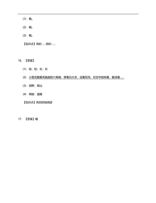 长春市九台区二年级上期末语文试卷word模板