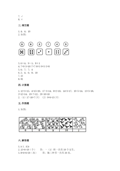 人教版一年级上册数学期末测试卷往年题考.docx