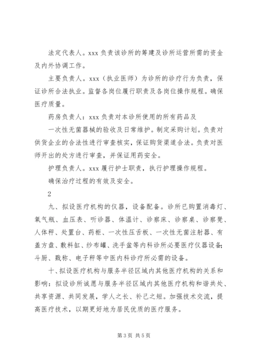 医疗机构设置可行性研究报告(范本).docx