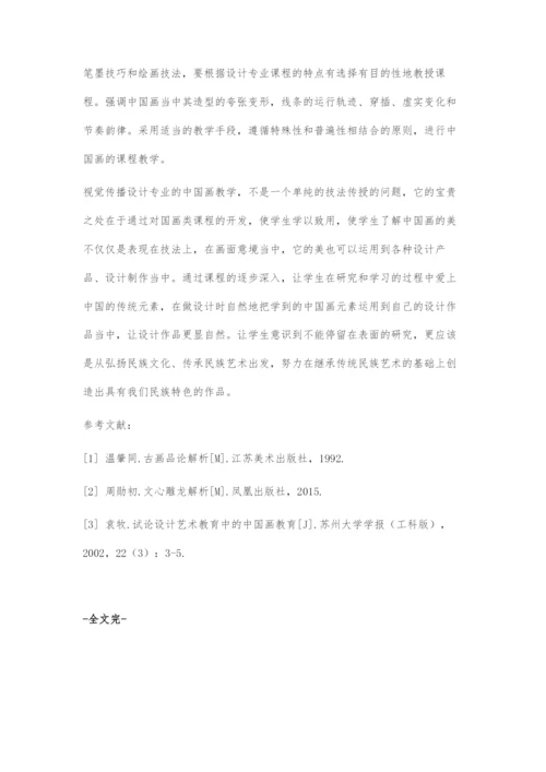 中国画课程对视觉传播设计专业建设的必要性.docx