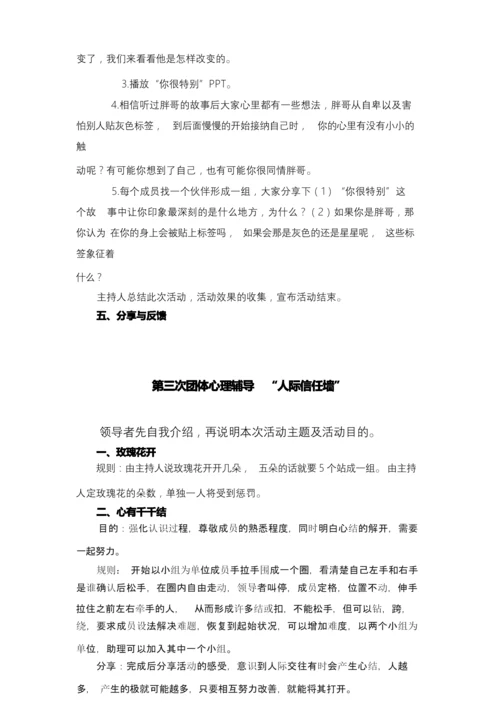 提升班级凝聚力团体心理辅导方案.docx