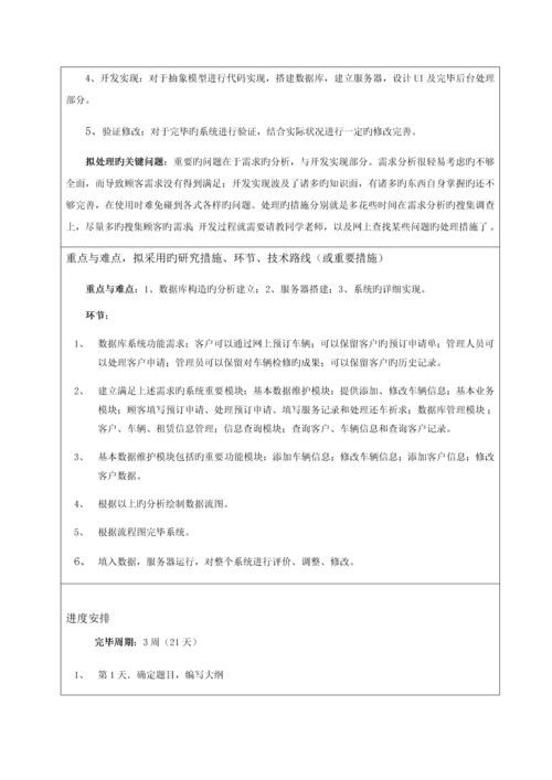 汽车租赁系统毕业设计开题报告.docx