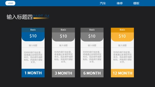 汽车维修4S店修车通用PPT模板​