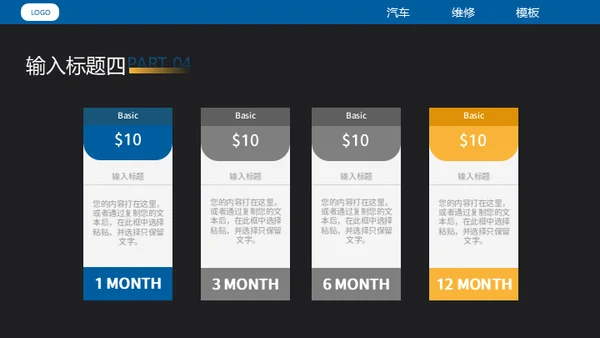 汽车维修4S店修车通用PPT模板​