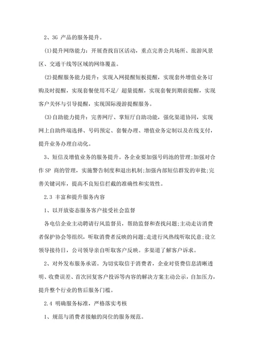 浅谈互联网信息时代与电信业服务能力的提升论文