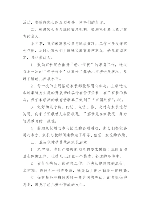 幼小衔接总结.docx