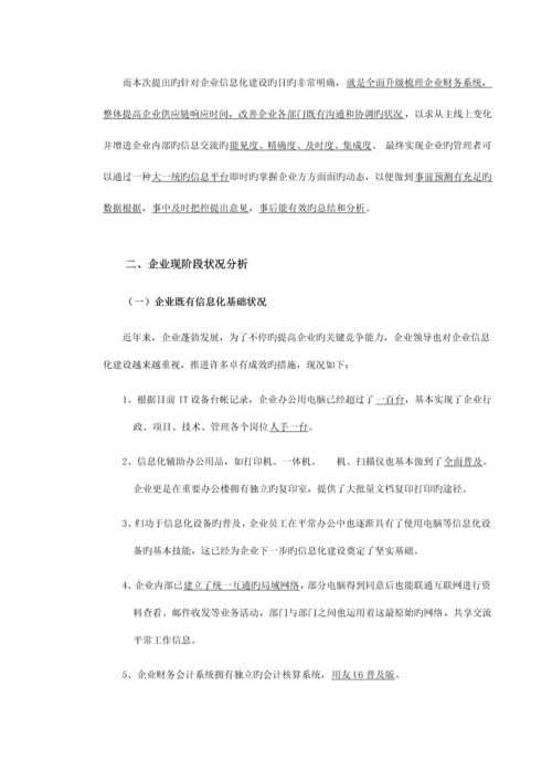 公司信息化建设规划.docx