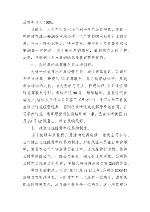 2023年质量月活动总结汇报报告范文.docx