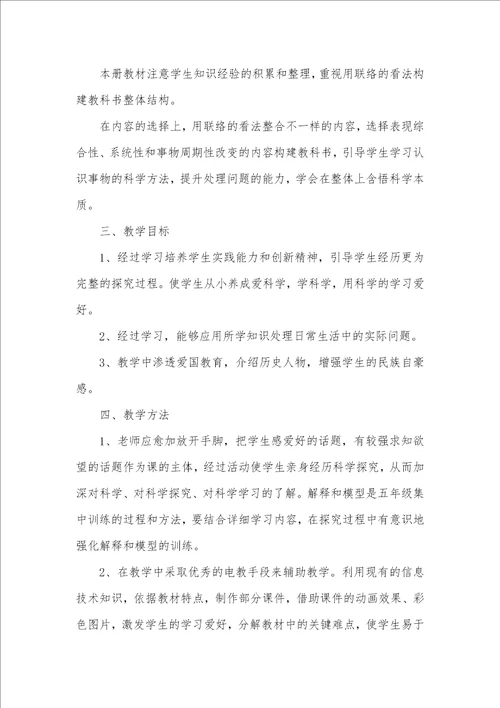 2021年五年级教学计划
