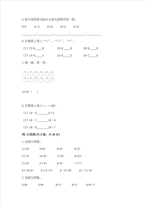 小学一年级数学20以内的退位减法练习题及参考答案夺分金卷