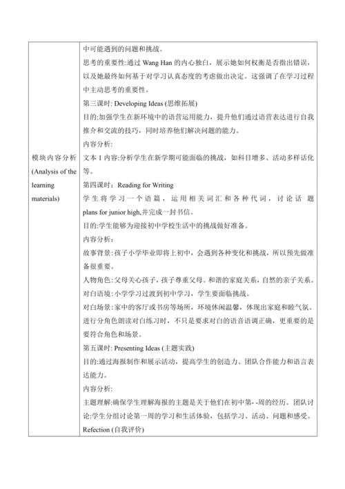 【新课标新教材】Unit 1 A new start大单元教学设计第一课时Starting out【