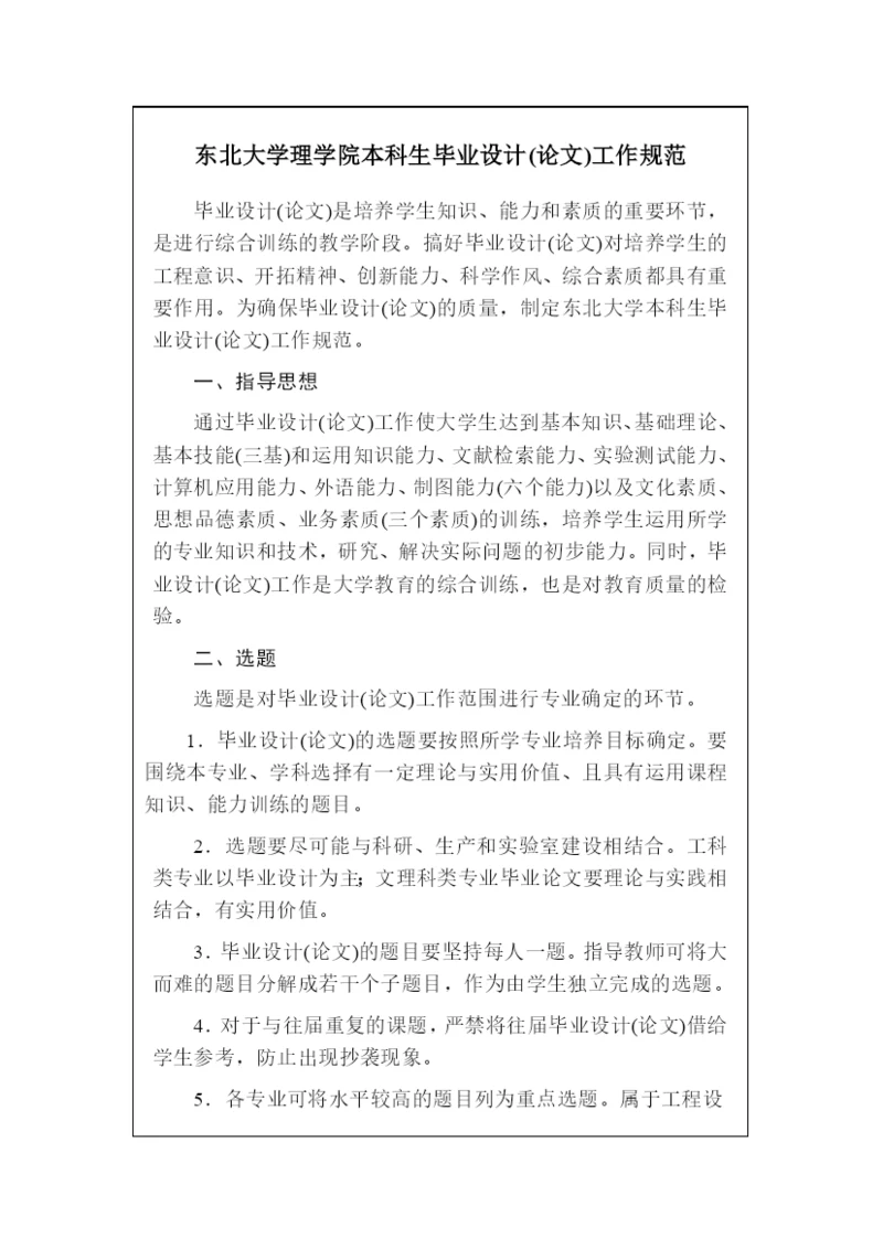 东北大学理学院本科生毕业设计(论文)工作规范-东北大学.docx