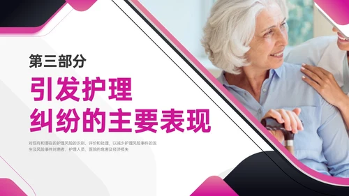 红色简约商务护理风险管理培训PPT课件