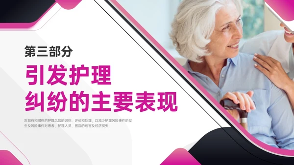 红色简约商务护理风险管理培训PPT课件