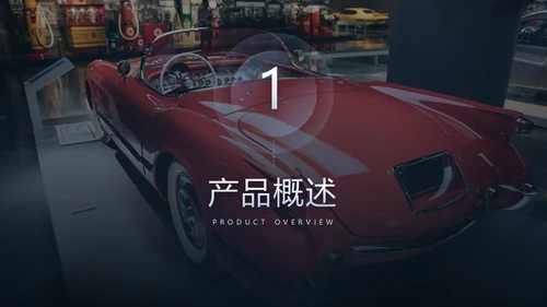 夜晚跑车汽车展会通用PPT模版