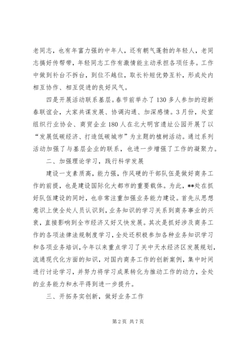 商务局机关创先争优工作报告.docx