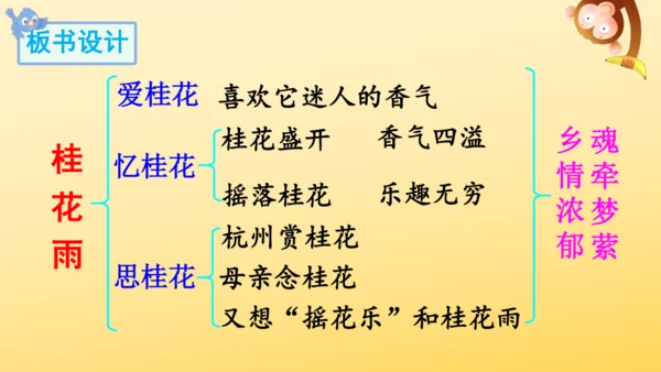 3 桂花雨   课件