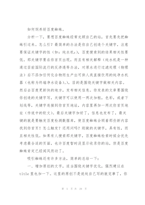 小编：网络推广工作总结(3篇).docx