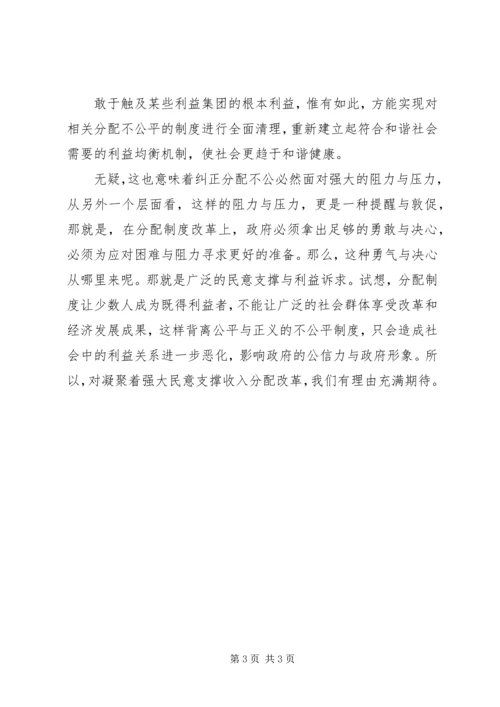 学习十六届六中全会心得体会 (10).docx