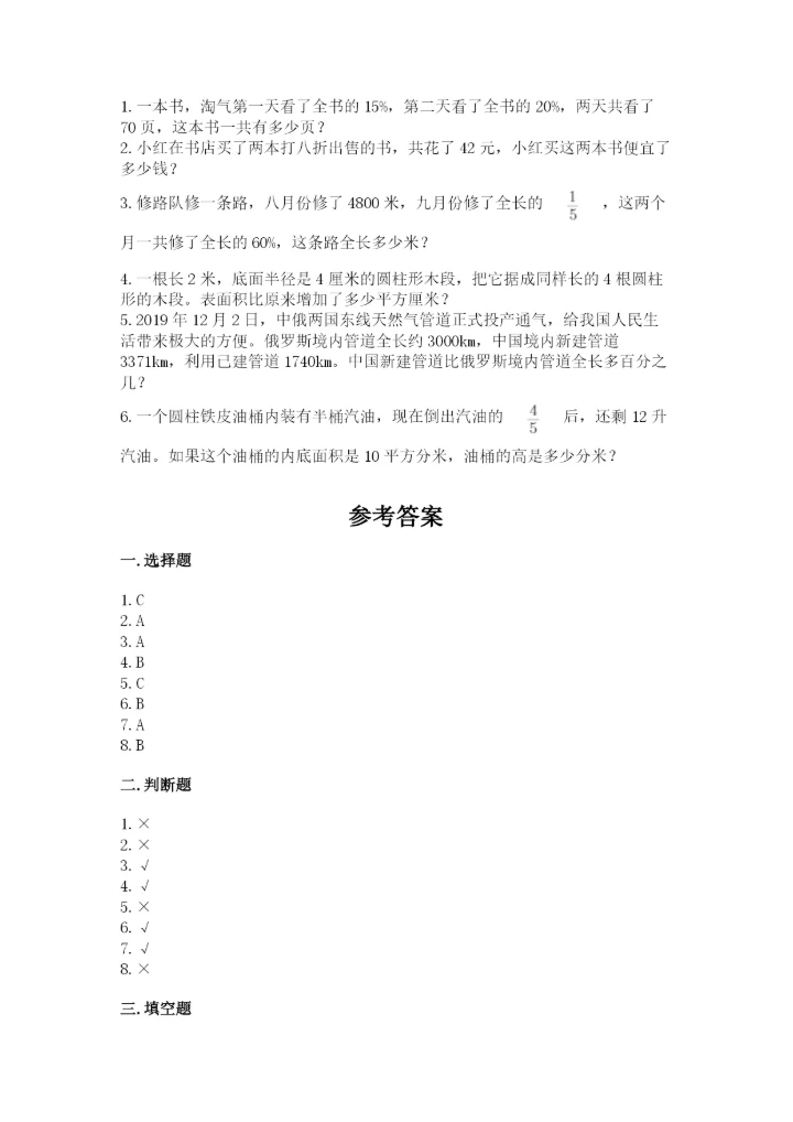 小升初数学期末测试卷附参考答案（考试直接用）.docx