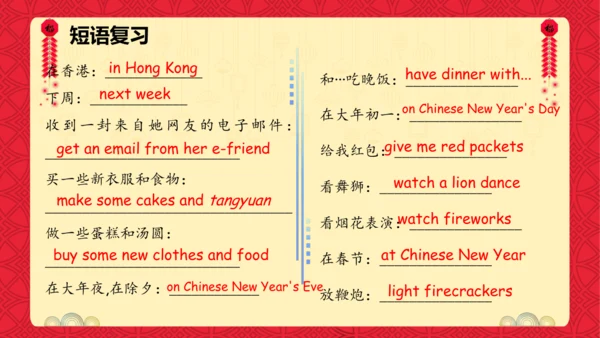 Unit 8 Chinese New Year 复习课件(共26张PPT)-2024-2025学年译