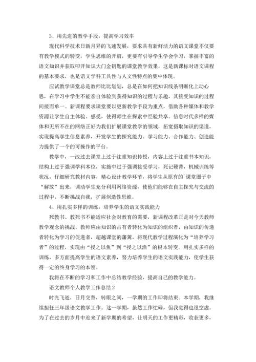 语文教师个人工作总结五篇.docx